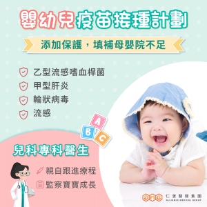 嬰幼兒疫苗接種計劃 - AP